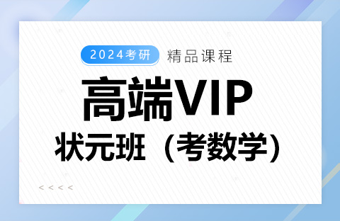 狀元班（考數學）