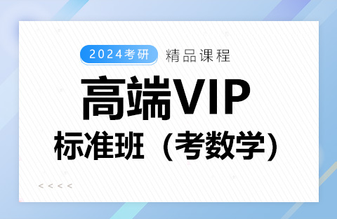 標準班（考數學）