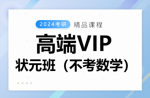 狀元班（不考數學）