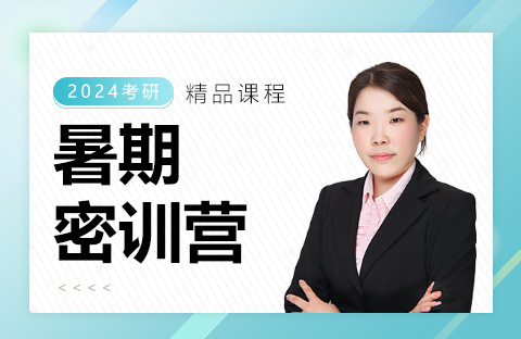 暑期密訓營