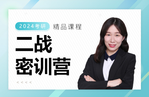 二戰密訓營