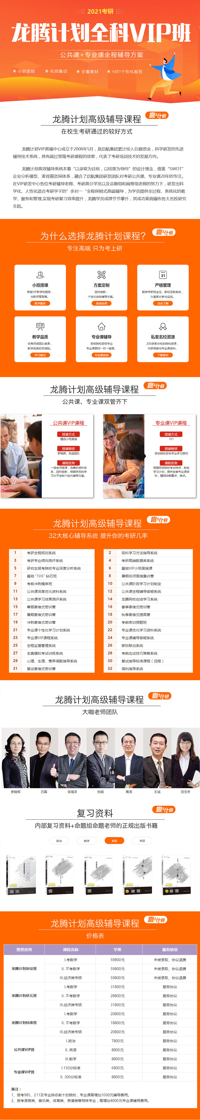 龍騰計劃課程介紹.jpg